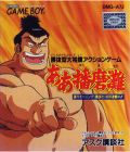Harimanada (Game Boy) Cover.jpg